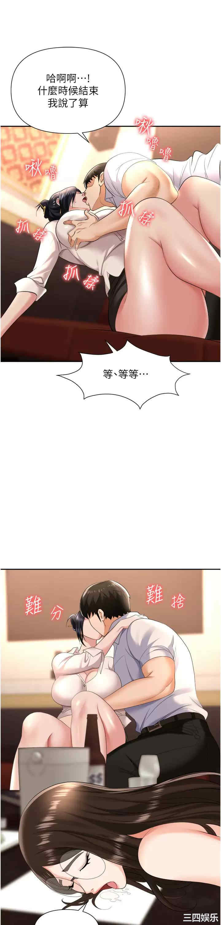 职场陷阱 第14章 - 第43页