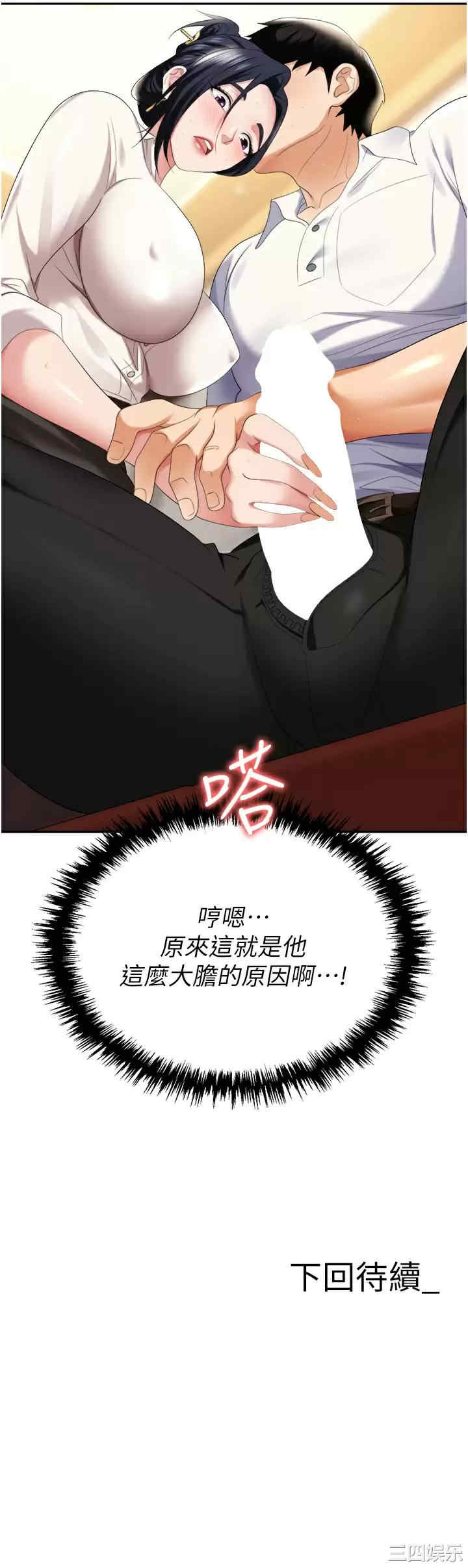职场陷阱 第14章 - 第52页