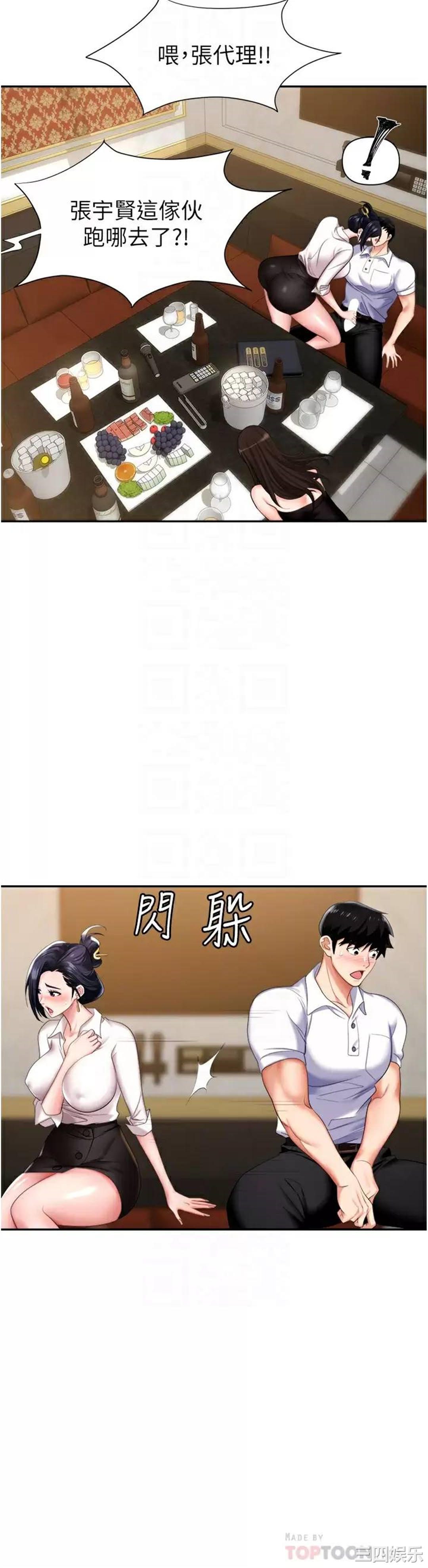 职场陷阱 第15章 - 第8页