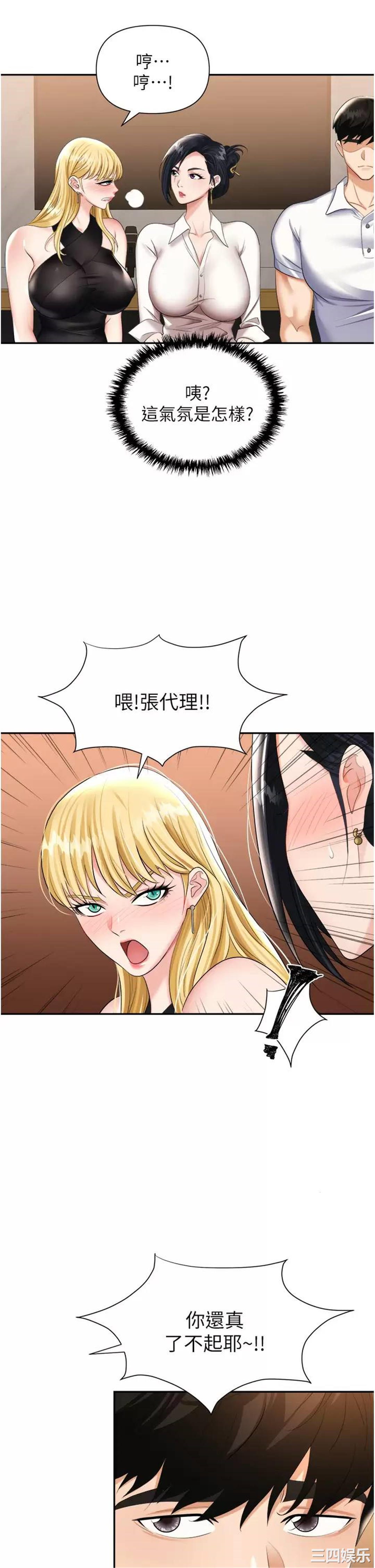 职场陷阱 第15章 - 第13页