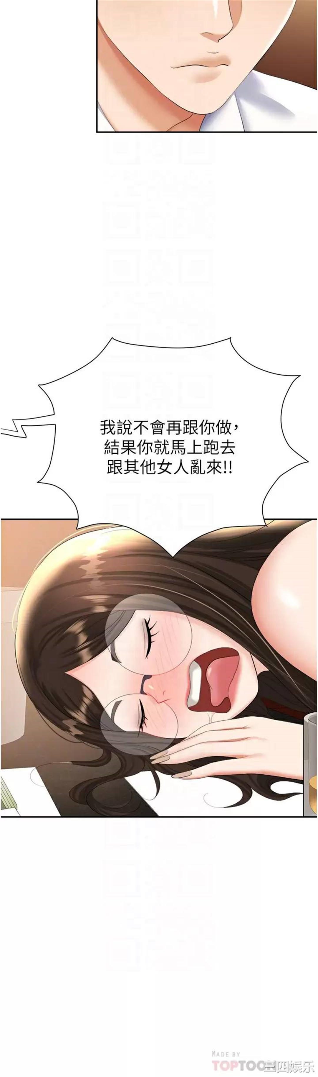 职场陷阱 第15章 - 第14页