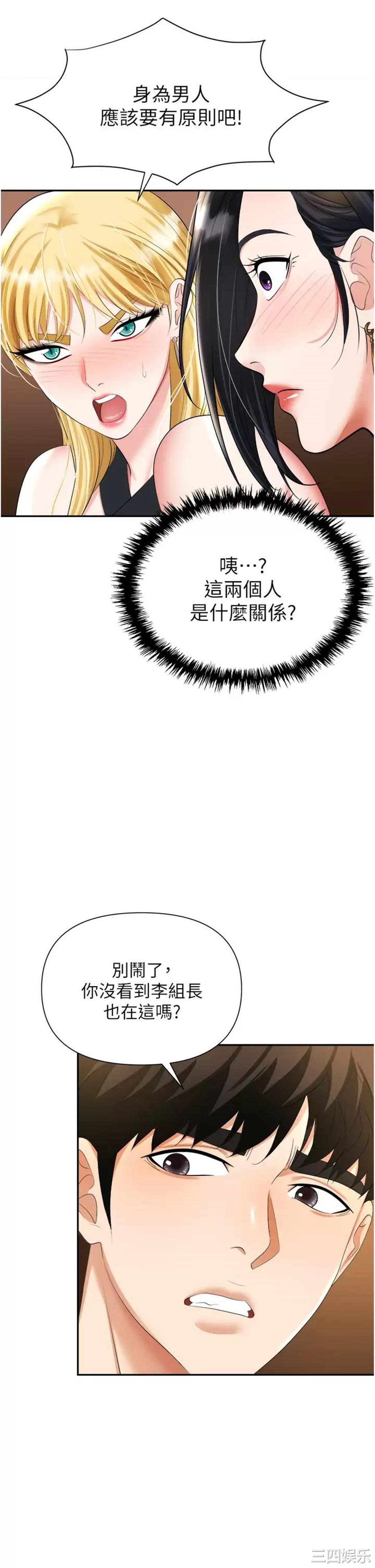 职场陷阱 第15章 - 第15页