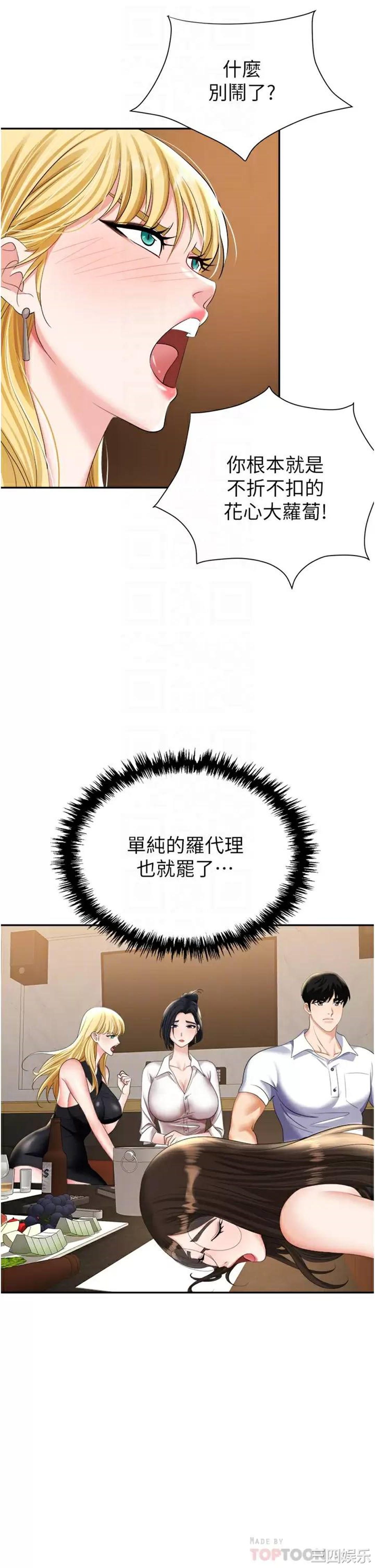 职场陷阱 第15章 - 第16页