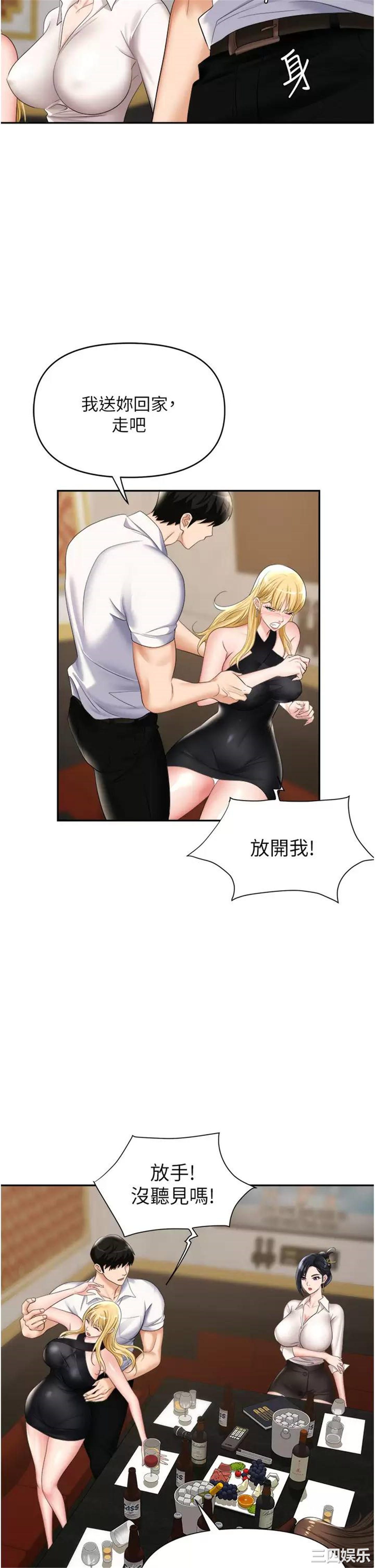 职场陷阱 第15章 - 第18页