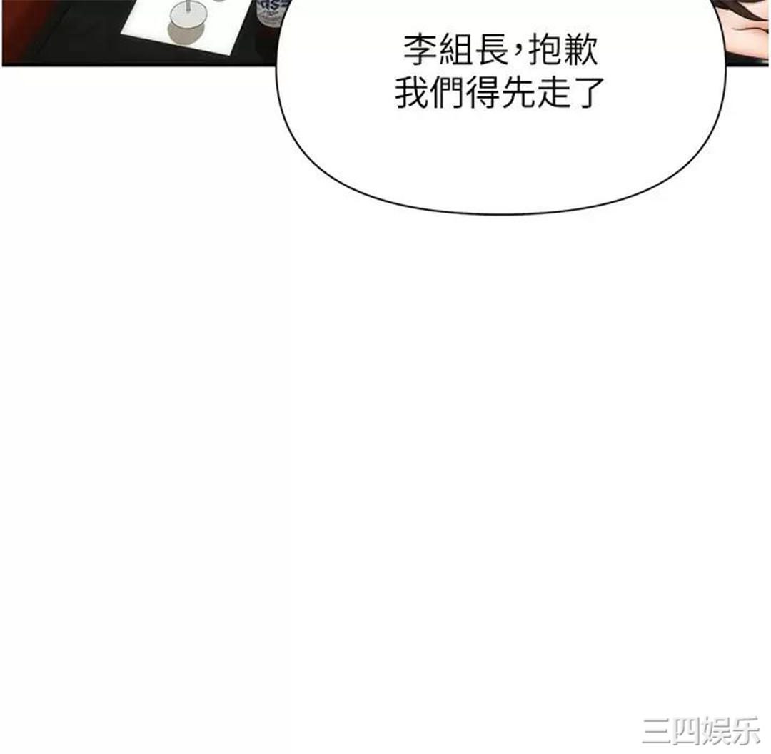 职场陷阱 第15章 - 第19页