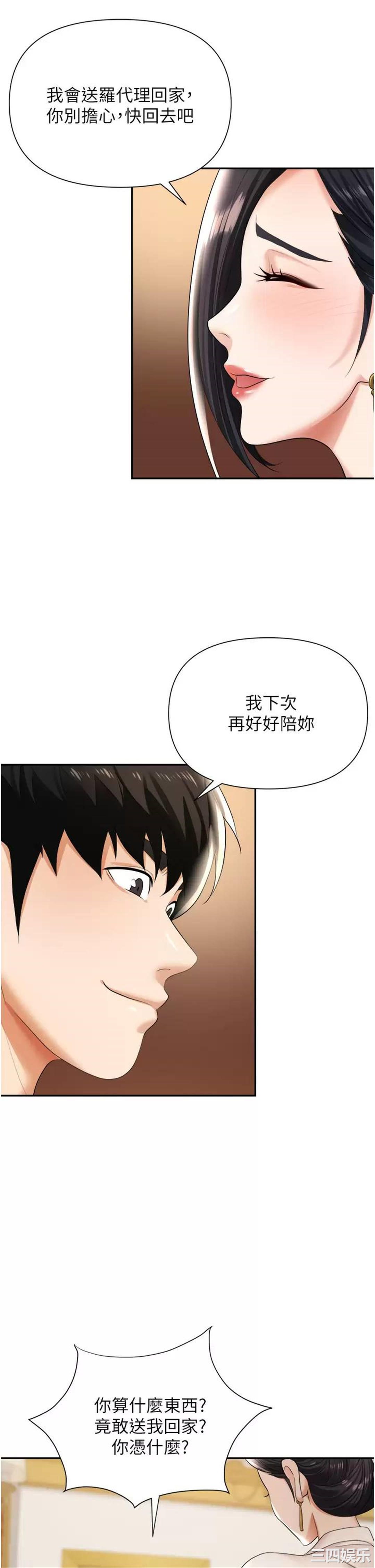 职场陷阱 第15章 - 第20页