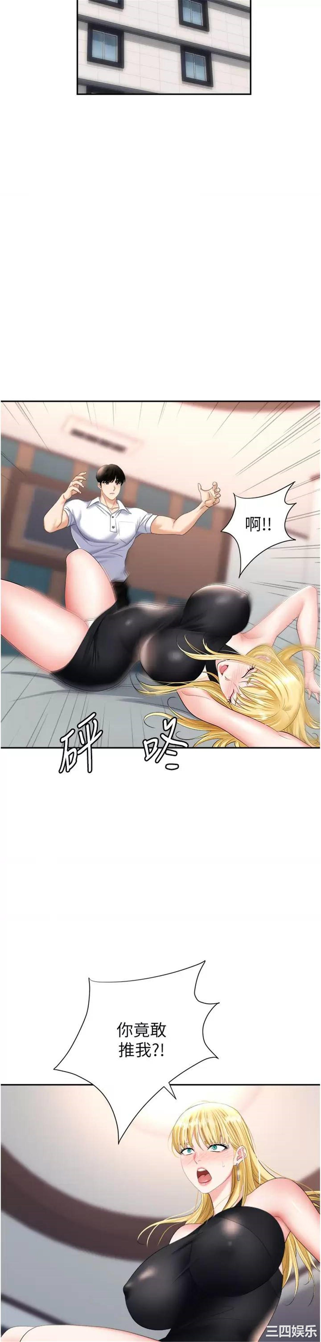 职场陷阱 第15章 - 第23页