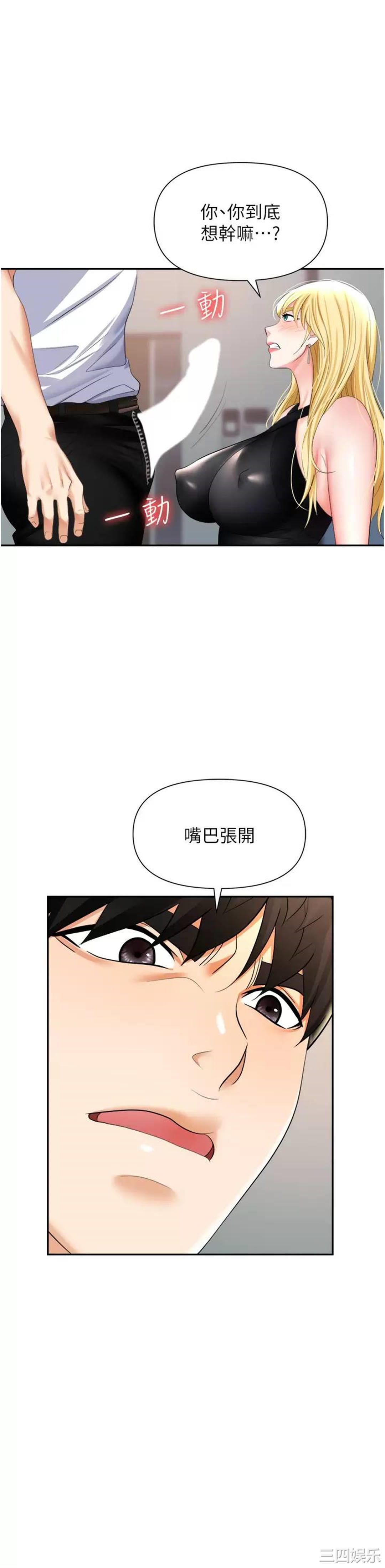 职场陷阱 第15章 - 第26页