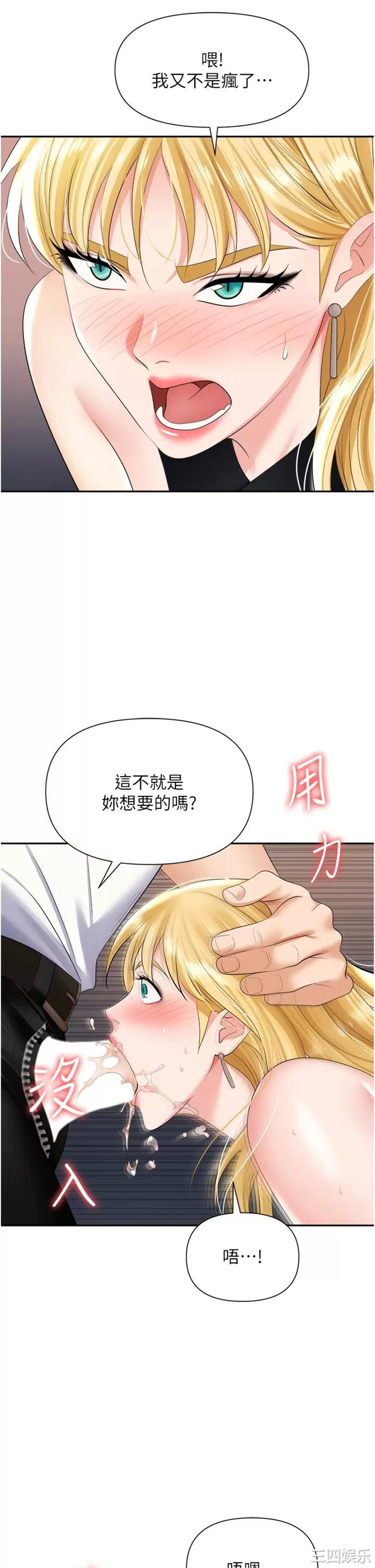 职场陷阱 第15章 - 第27页