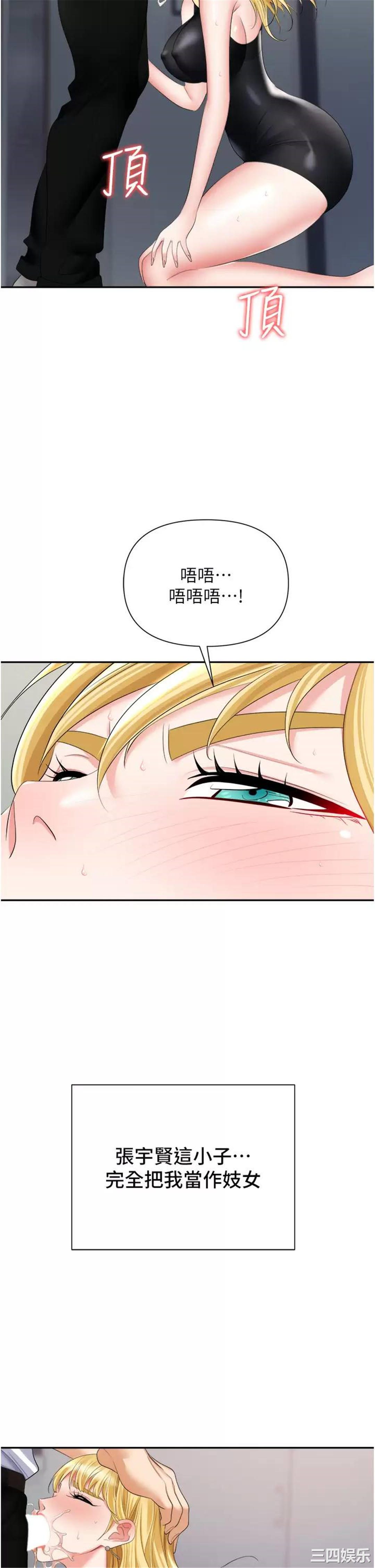 职场陷阱 第15章 - 第34页