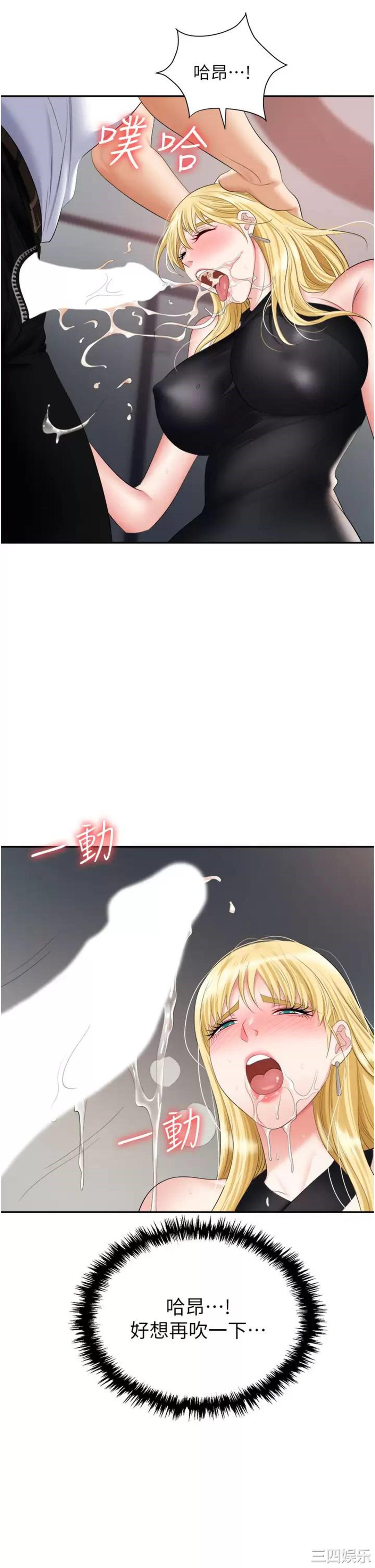 职场陷阱 第15章 - 第36页