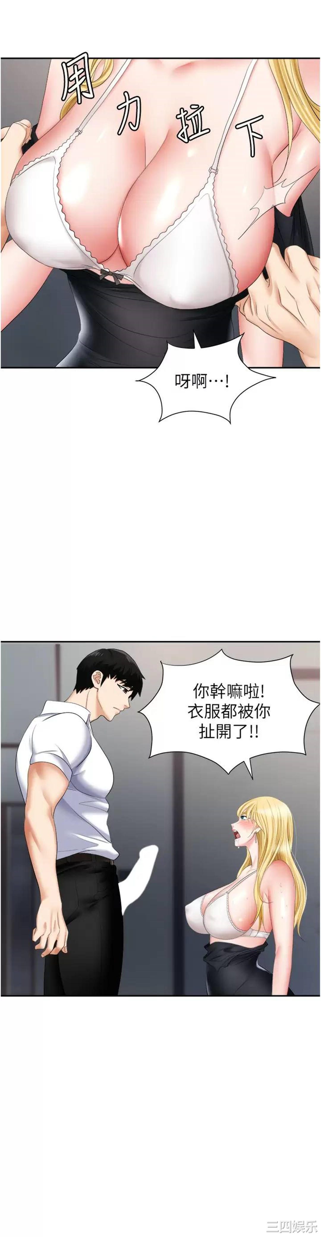 职场陷阱 第15章 - 第37页