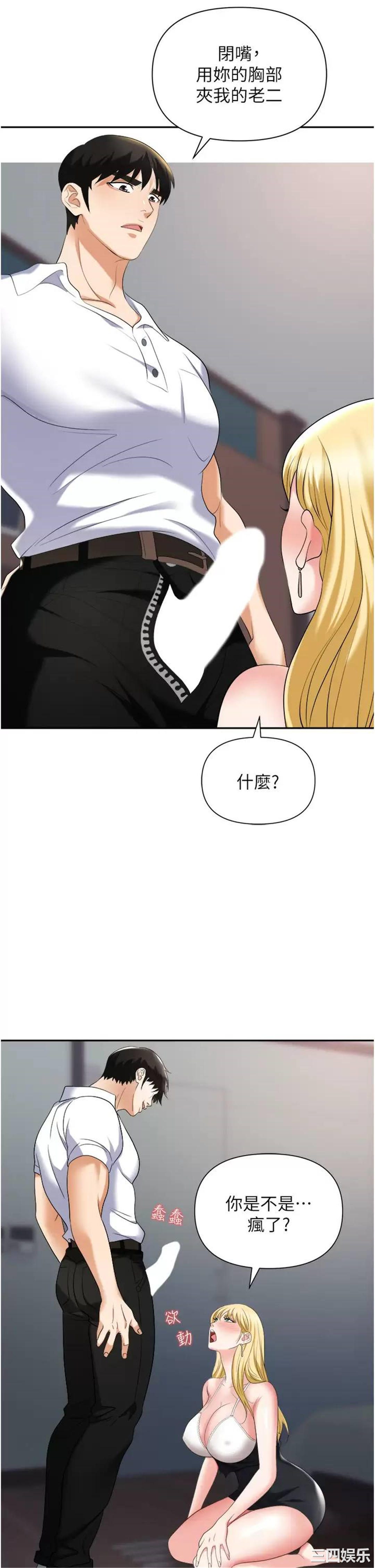 职场陷阱 第15章 - 第38页