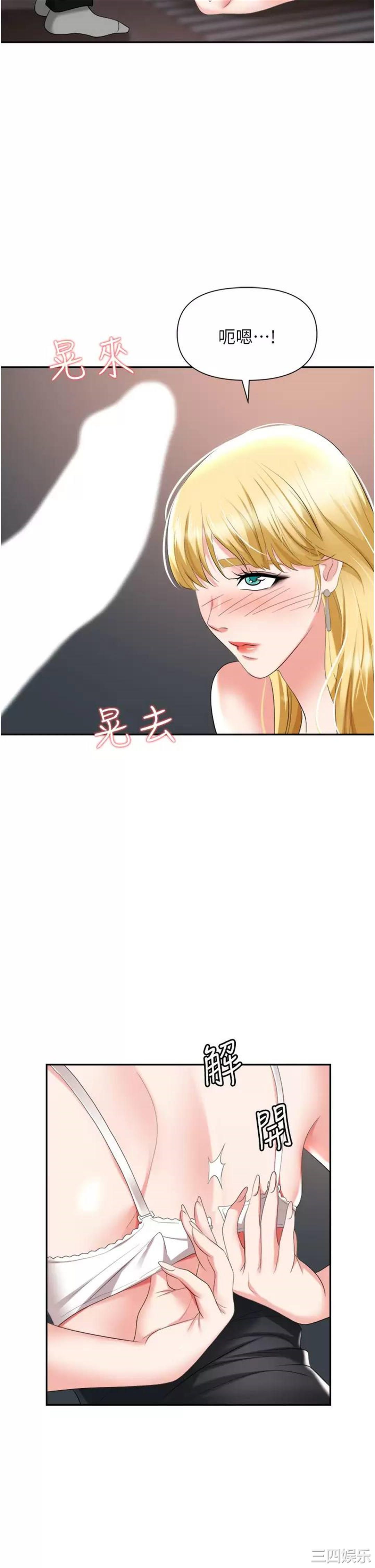 职场陷阱 第15章 - 第39页