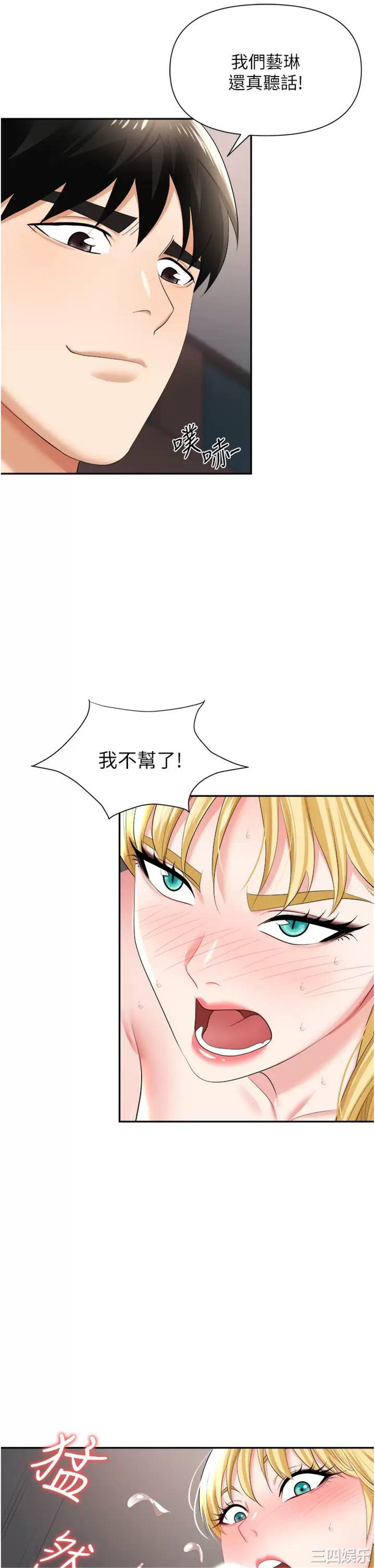 职场陷阱 第15章 - 第43页