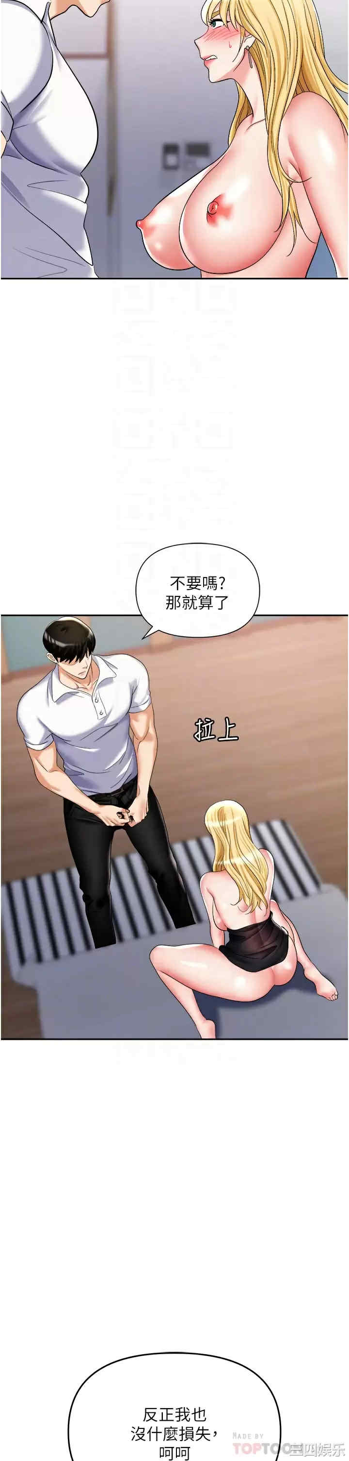 职场陷阱 第16章 - 第10页
