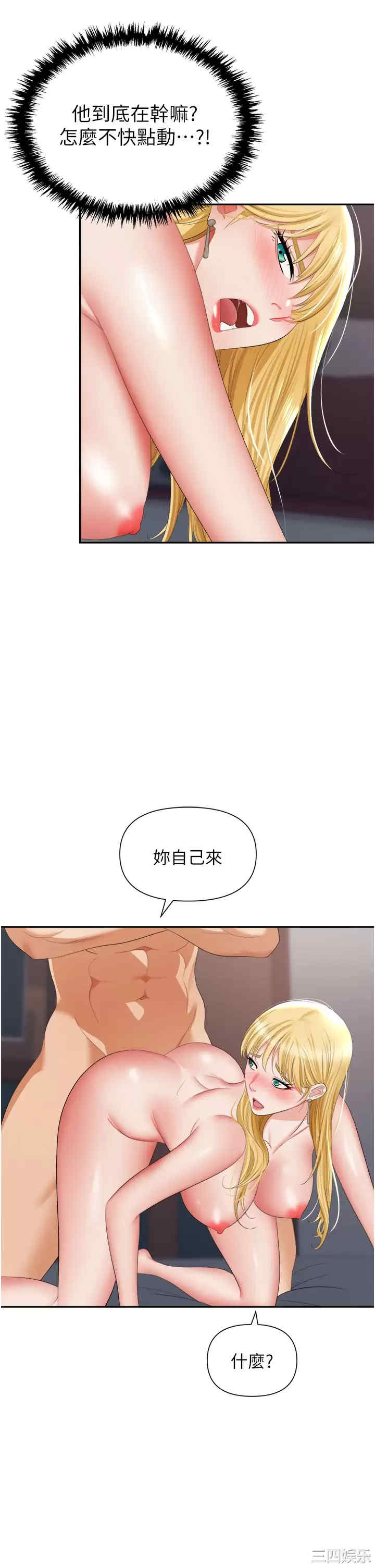 职场陷阱 第16章 - 第23页