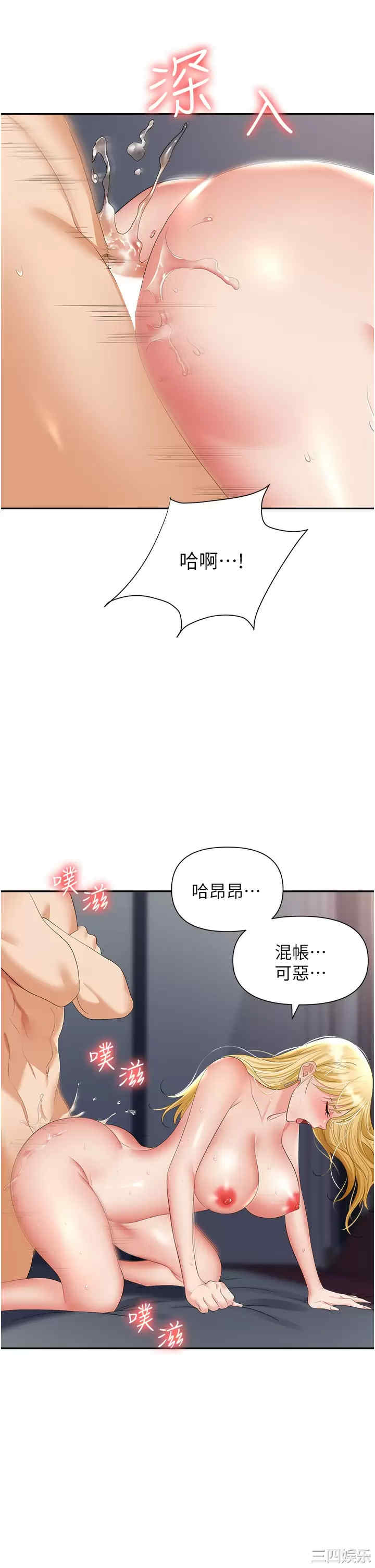 职场陷阱 第16章 - 第26页