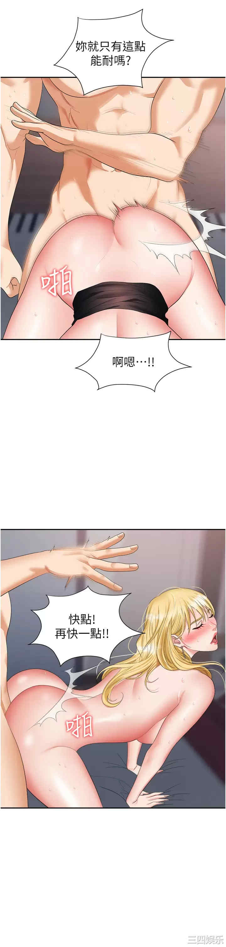 职场陷阱 第16章 - 第29页