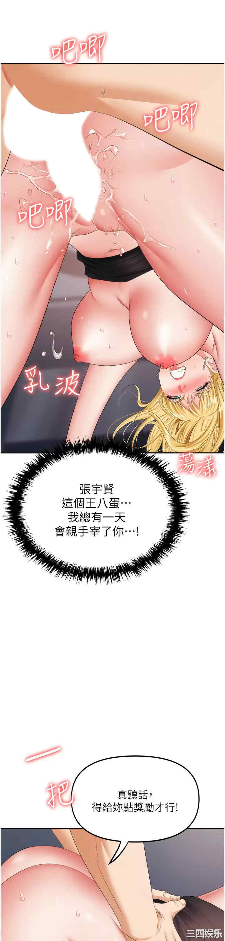 职场陷阱 第16章 - 第30页
