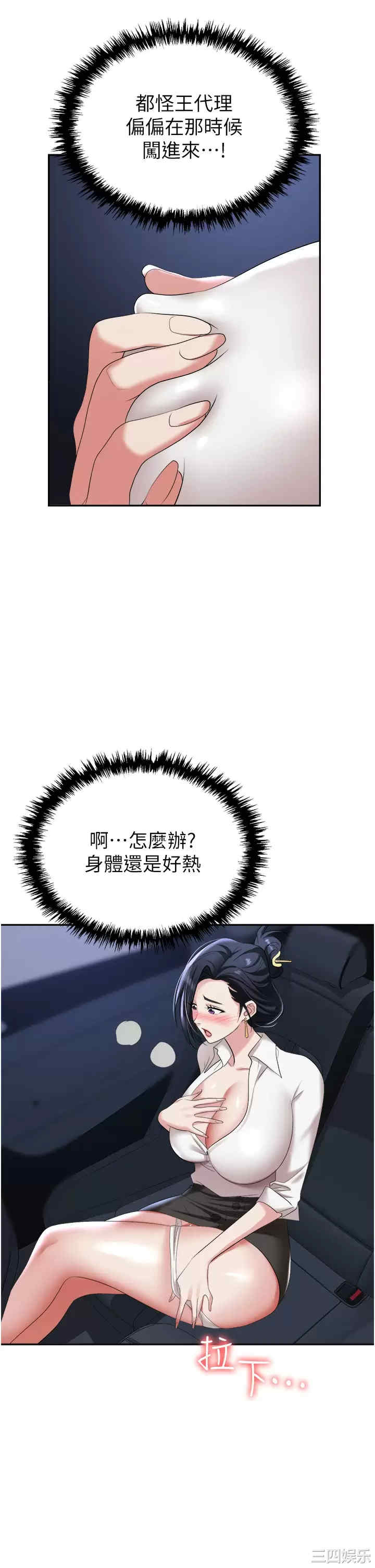 职场陷阱 第16章 - 第38页