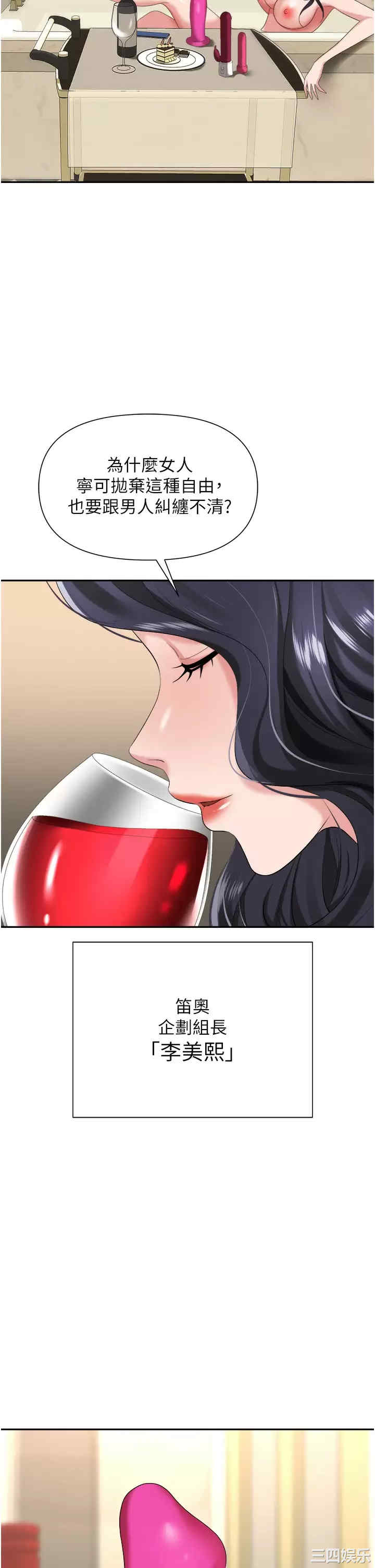 职场陷阱 第16章 - 第45页
