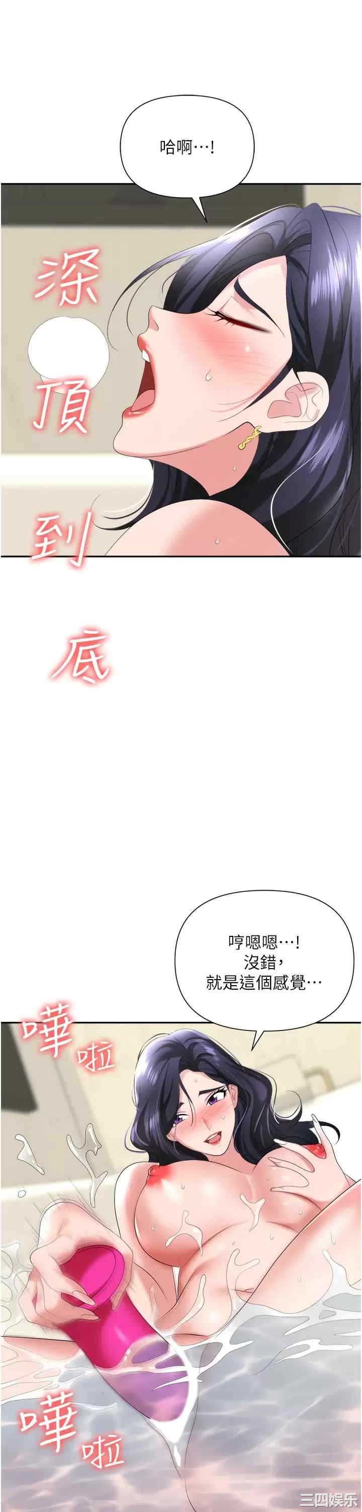 职场陷阱 第16章 - 第48页