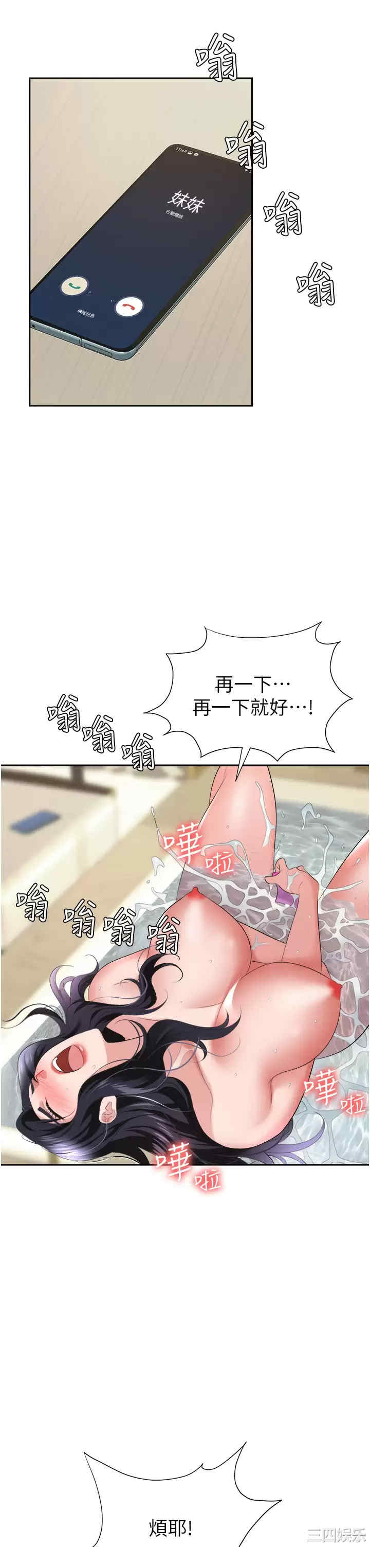 职场陷阱 第16章 - 第50页