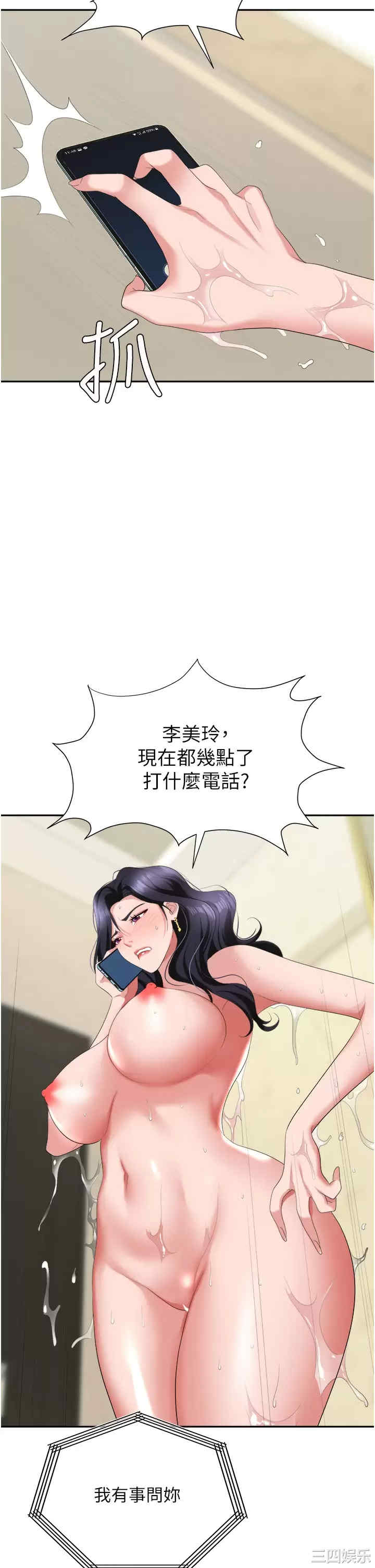 职场陷阱 第16章 - 第51页