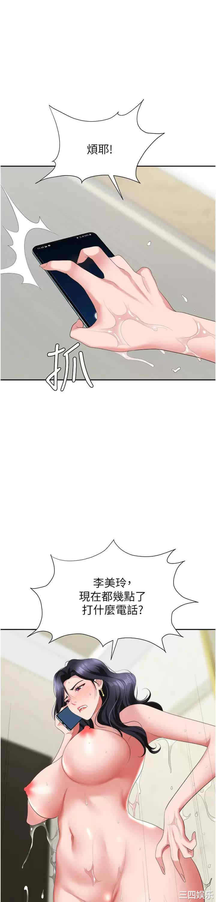 职场陷阱 第17章 - 第1页