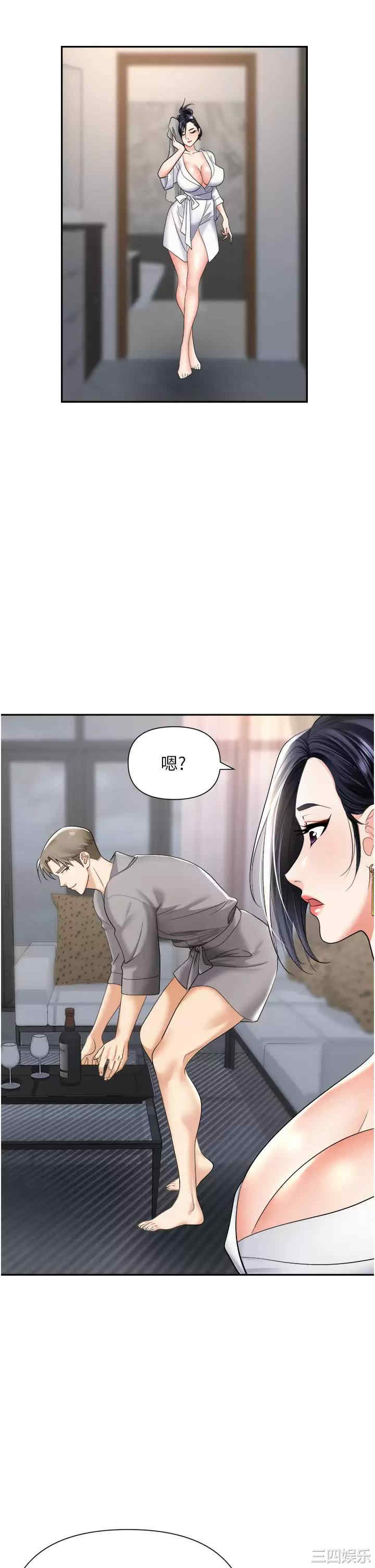 职场陷阱 第17章 - 第9页