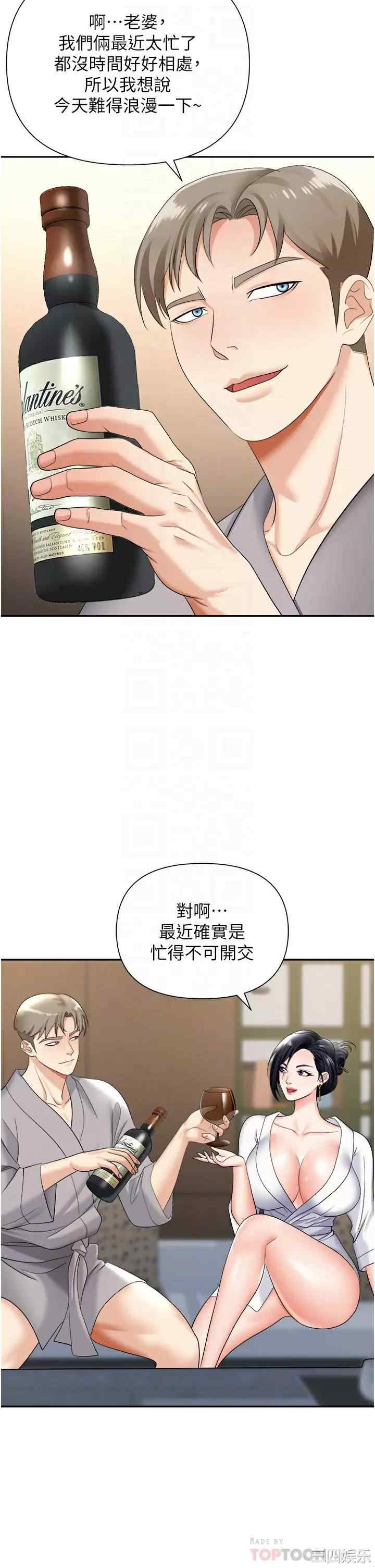 职场陷阱 第17章 - 第10页