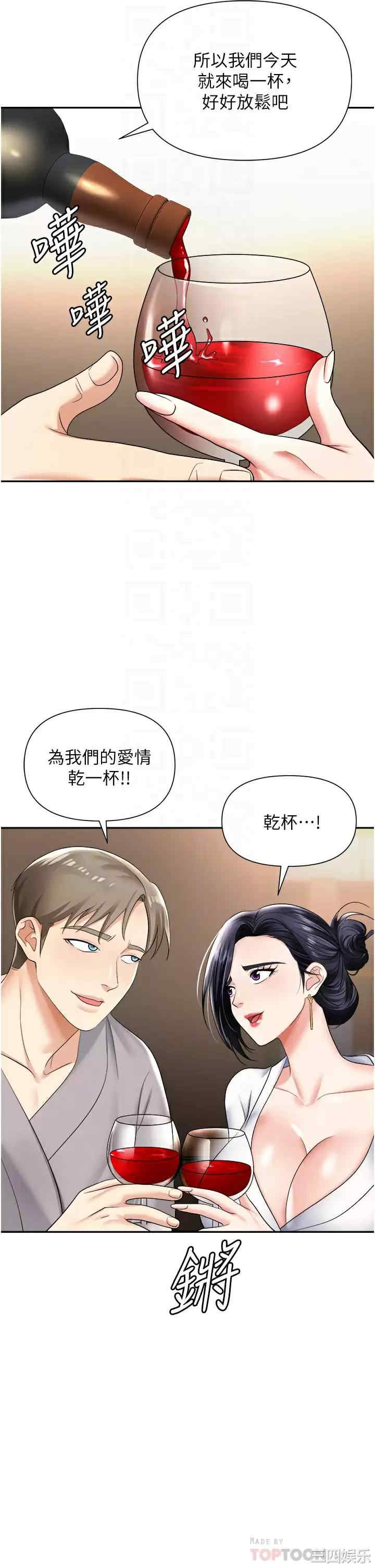 职场陷阱 第17章 - 第12页