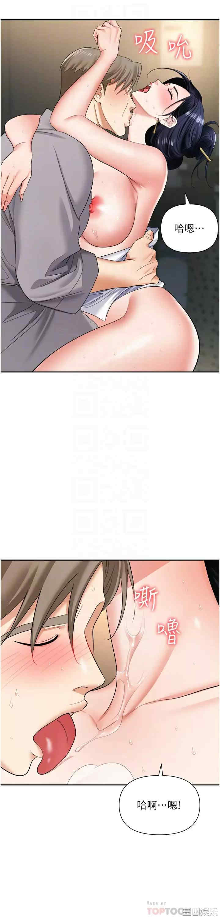 职场陷阱 第17章 - 第18页