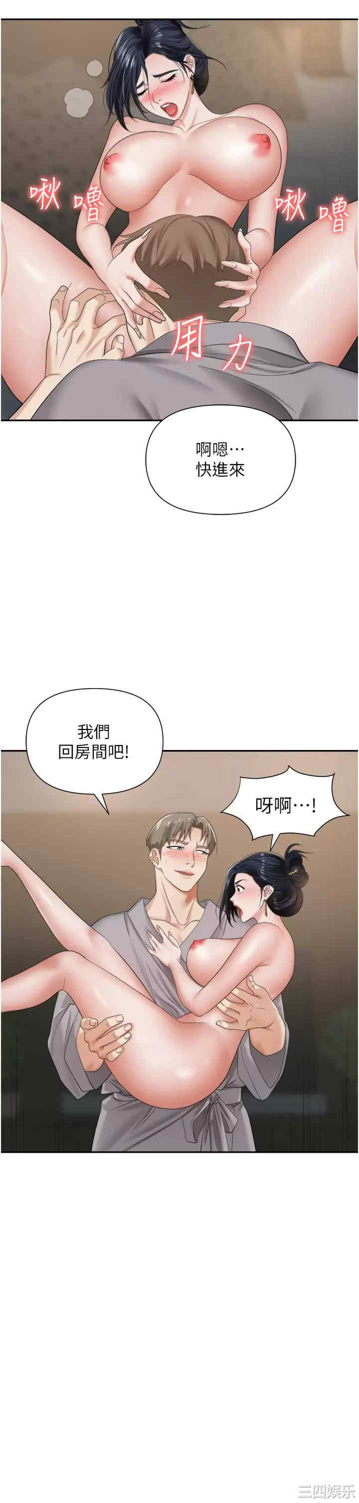 职场陷阱 第17章 - 第24页