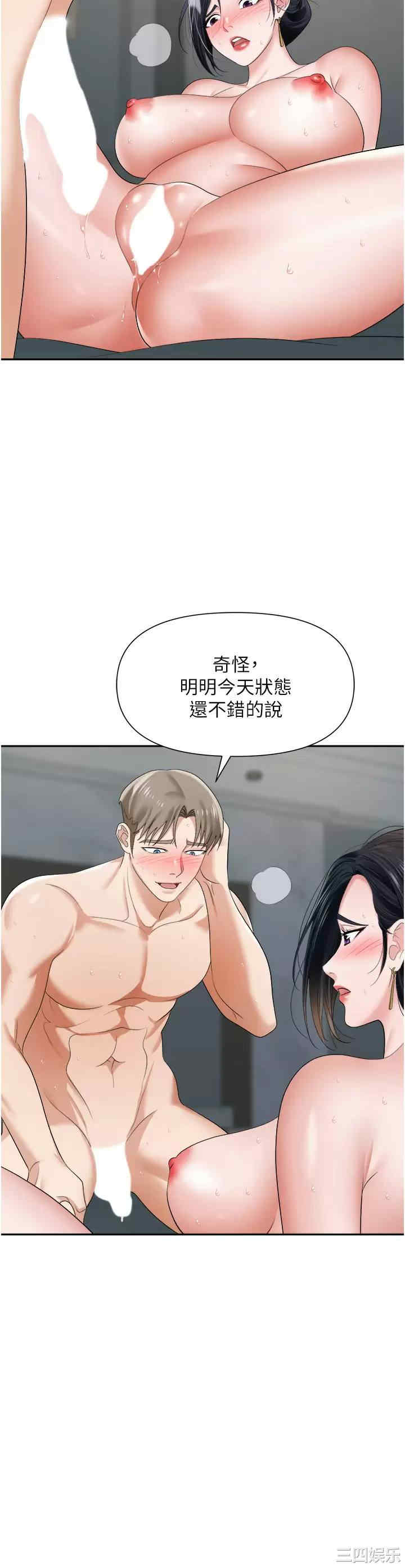职场陷阱 第17章 - 第31页