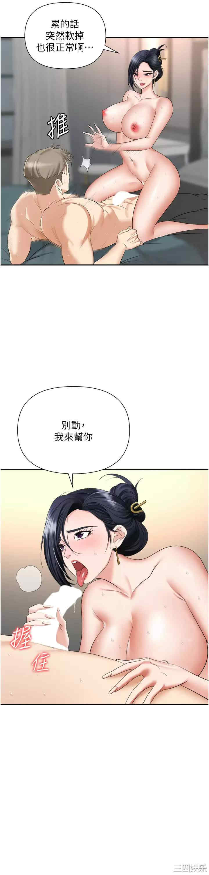 职场陷阱 第17章 - 第32页