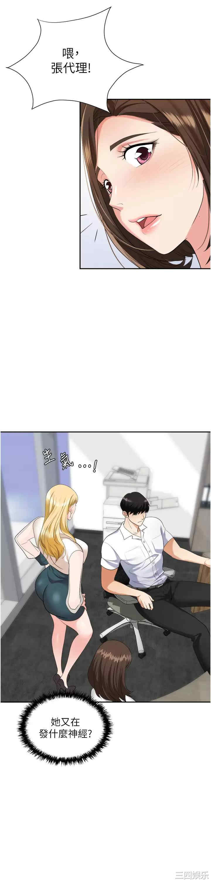 职场陷阱 第17章 - 第47页
