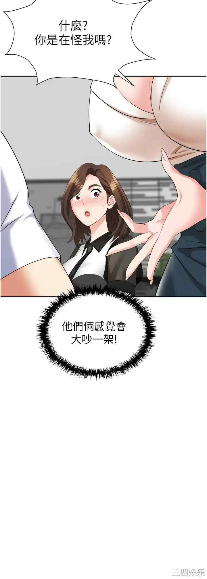 职场陷阱 第17章 - 第49页