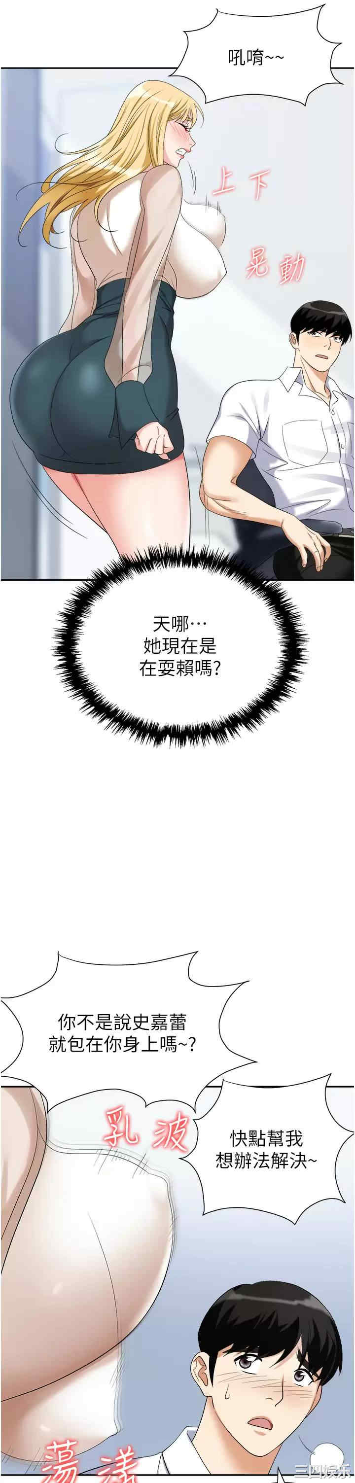 职场陷阱 第17章 - 第50页