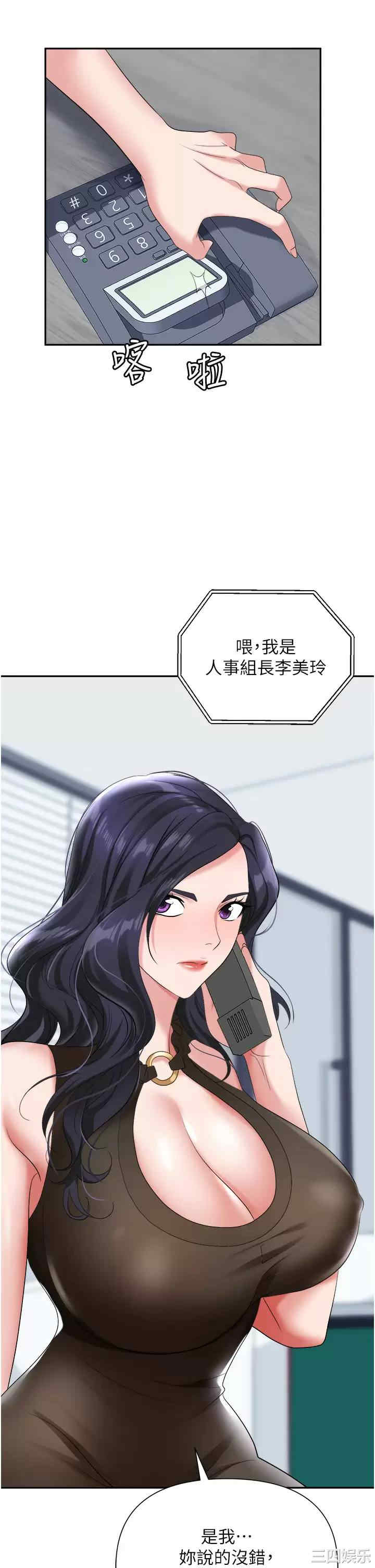 职场陷阱 第17章 - 第53页