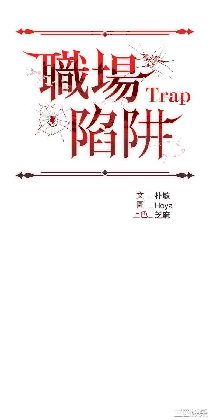 职场陷阱 第18章 - 第5页