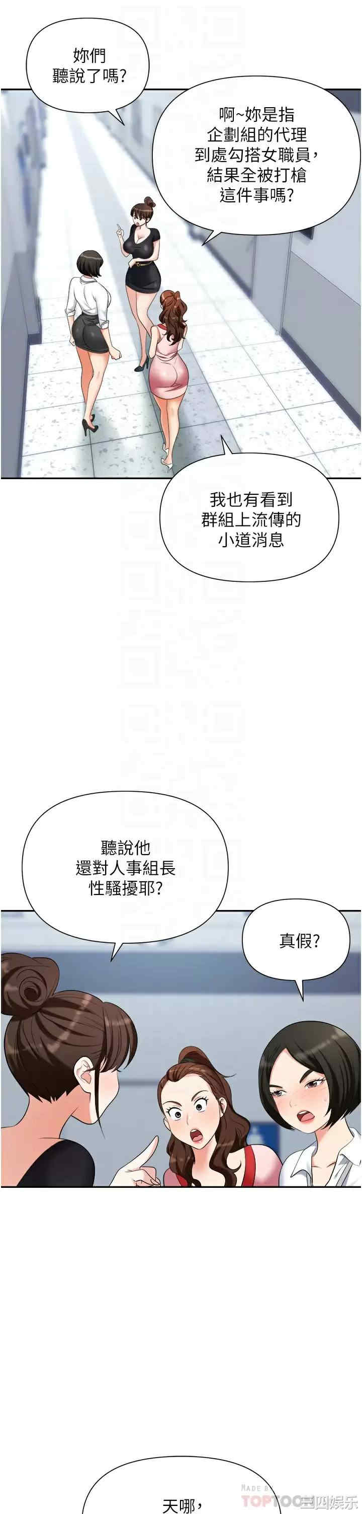职场陷阱 第18章 - 第6页