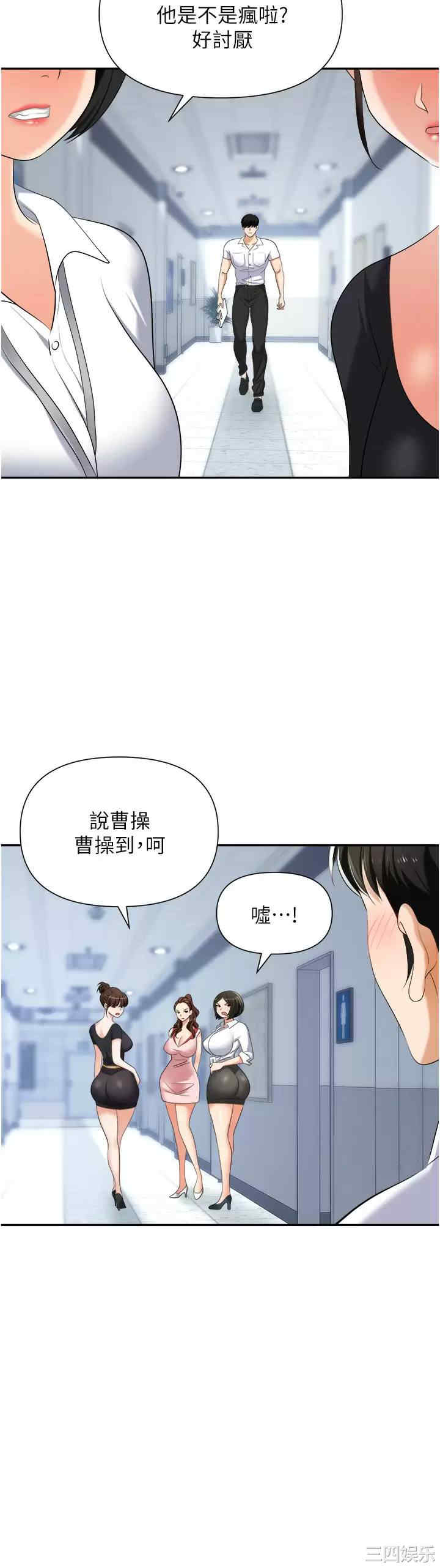 职场陷阱 第18章 - 第7页