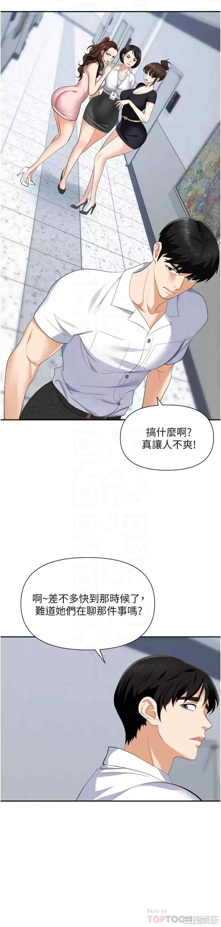 职场陷阱 第18章 - 第8页