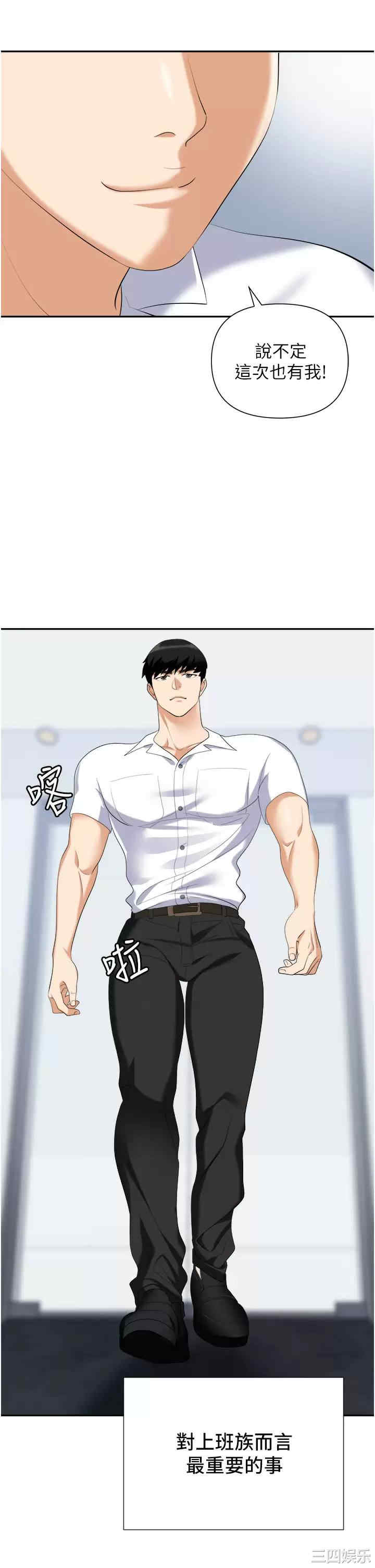 职场陷阱 第18章 - 第9页