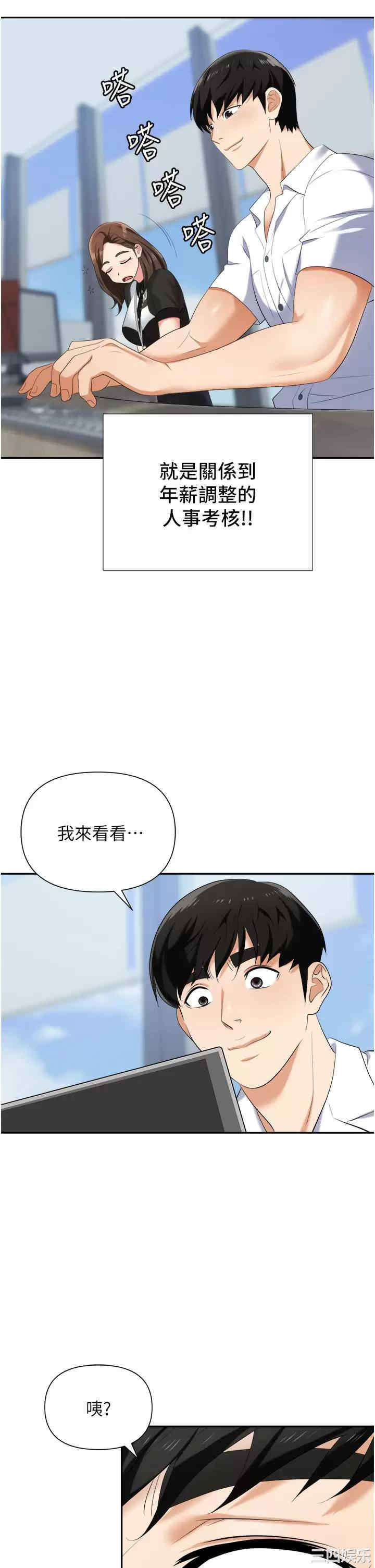 职场陷阱 第18章 - 第11页