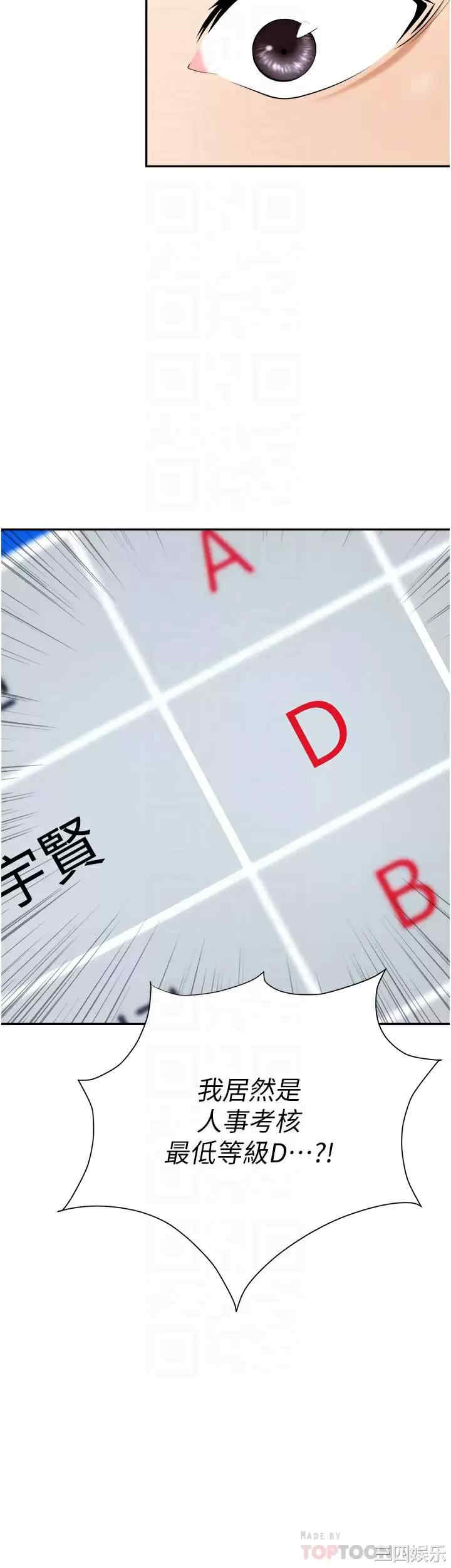 职场陷阱 第18章 - 第12页