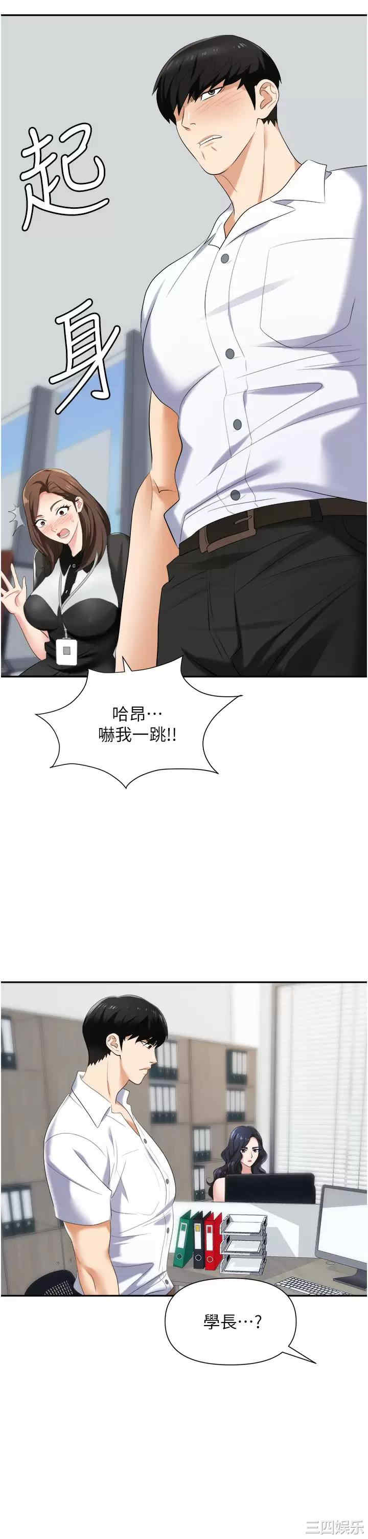 职场陷阱 第18章 - 第13页