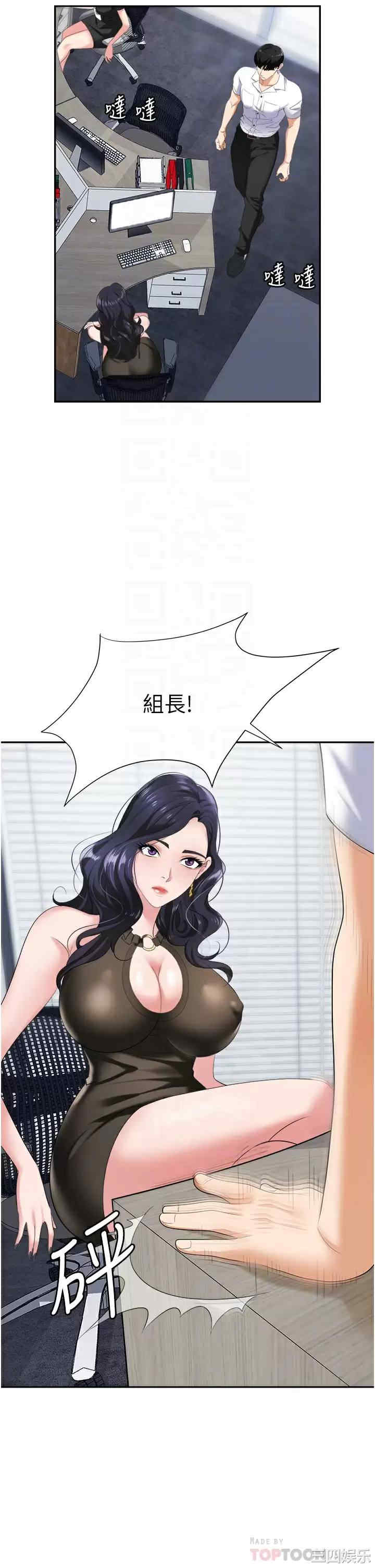 职场陷阱 第18章 - 第14页